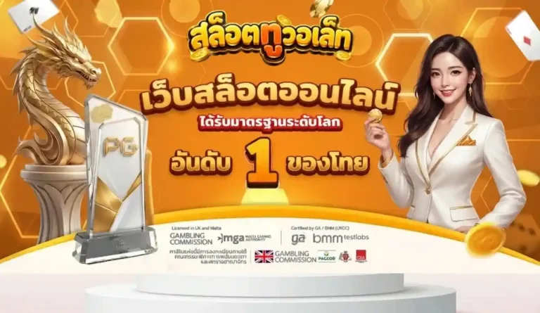 เว็บ สล็อตฝากทรูวอเลท