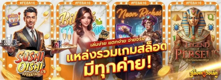 ท รู สล็อต